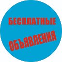 Объявления России бесплатно