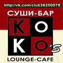 суши-бар Koko's
