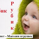 Кубик - Рубик Интернет - магазин игрушек!!!