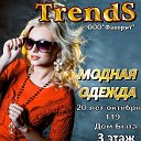 КОПИИ БРЕНДОВ ВОРОНЕЖ. TrendS