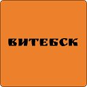 Объявления Витебск