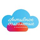 Проект «Активное долголетие»  (Павловский Посад)