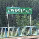 Троицкое Forever