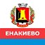 Администрация города Енакиево