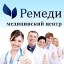 Медицинский центр "РЕМЕДИ"