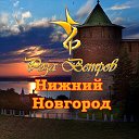 АРТ-Фестиваль «Роза Ветров» в Нижнем Новгороде