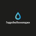 Очистка воды в Воронеже ГидроЭкоТехнолоджи