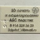 3D печать