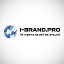 I-Brand.Pro на стаже вашей репутации