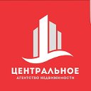 Центральное агентство недвижимости