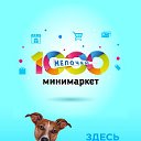Онлайн Магазин 1000Мелочей Усолье-Сибирское