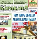 газета "Караван Я" Тверь