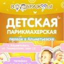 Воображуля Альметьевск