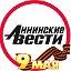 Районная газета «Аннинские вести»