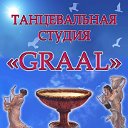 Танцевальная Студия ГРААЛЬ