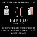 EMPIREO COSMETICS Северобайкальск