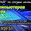 Михаил Ремонт Компьютеров и ноутов