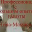 Irina Massage Kosmetikerin