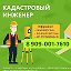 Кадастровый инженер 8 909-001-76 10