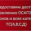 Сотрудничество Е-ОСАГО