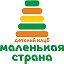 Детский клуб Маленькая страна