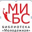 Библиотека Молодежная