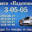 Служба Такси З-05-05