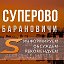 Проект SUPEROVO