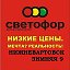 🚦СВЕТОФОР🚦 Зимняя 9 Нижневартовск