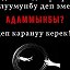 Кыргыз Мусулман жигити