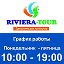 Ривьера-тур Riviera Tour