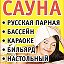 САУНА КУШВА ☎ 8 992 00 57 407