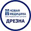 Новая Медицина Дрезна