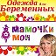 Одежда для беременных Саратов