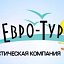 Турагенство ЕВРО-ТУР