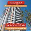 Новостройки Ипотека-Новосибирск