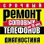 Ремонт телефонов Абаканская 54г