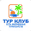 ТУР КЛУБ Pegas Touristik