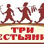 Три Крестьянина