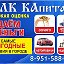 КАпитал Топки