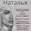 Наташа Шлыкова (Каширина)