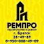 РЕМПРО Строительство и ремонт