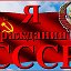 РЕБЕНОК СССР--- ГРАЖДАНИН СССР