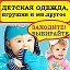 Одежда ДЕТКАМ Новая и Красивая(почтой)