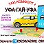 TAXI Гай-Уфа-Гай Диспетчер Анна