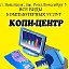 КОПИ-ЦЕНТР компьютерный мир