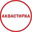 Стирка ковров АКВАСТИРКА