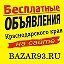 Доска Объявлений Краснодарского края