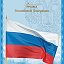 Единая Россия П-Забайкальское