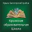 Крымская образовательная школа